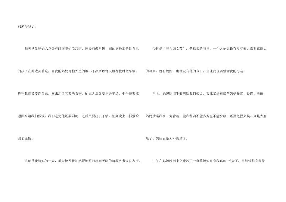 给母亲的感谢信汇总四篇_第3页
