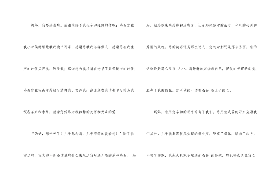 给母亲的感谢信汇编八篇_第2页