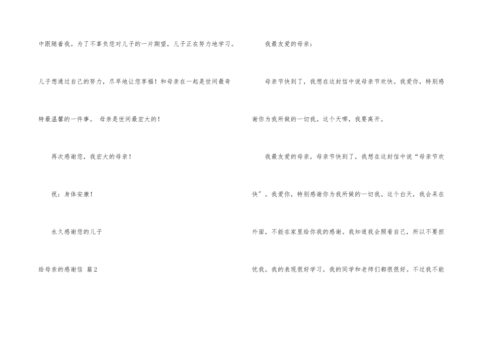 给母亲的感谢信汇编八篇_第3页