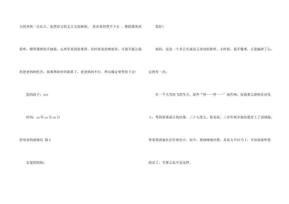 给母亲的感谢信集合七篇_第2页