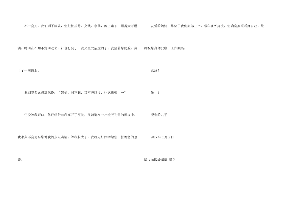 给母亲的感谢信集合七篇_第3页