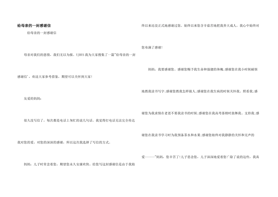 给母亲的一封感谢信_第1页
