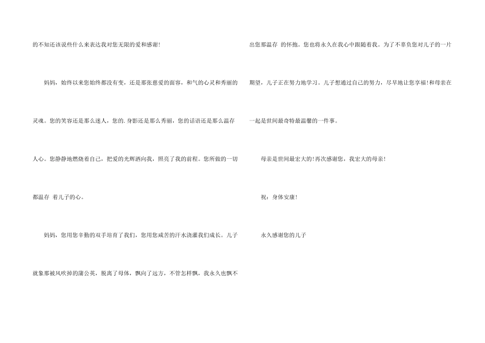 给母亲的一封感谢信_第2页
