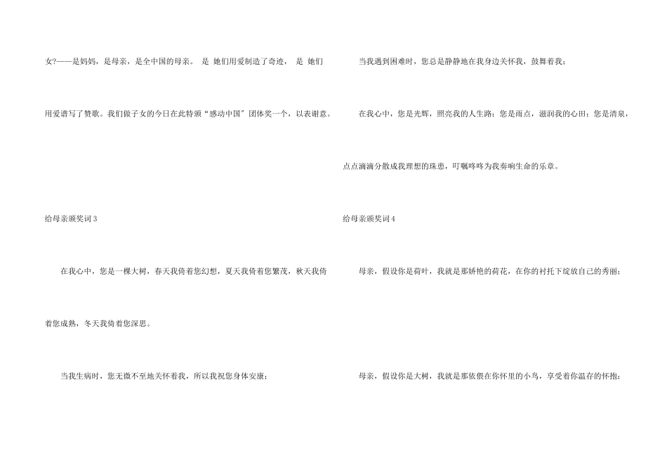 给母亲颁奖词_第2页