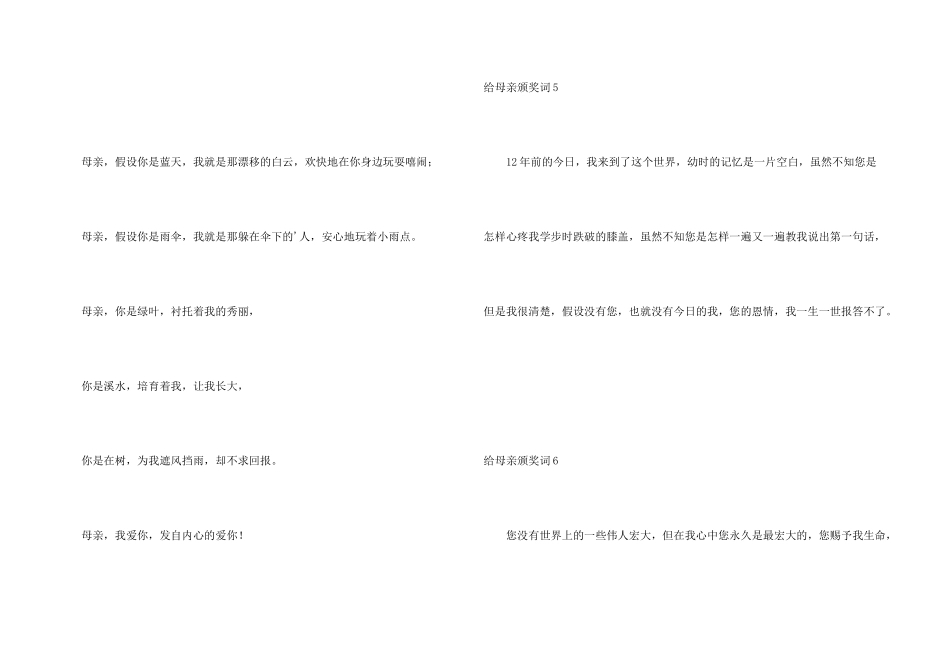 给母亲颁奖词_第3页