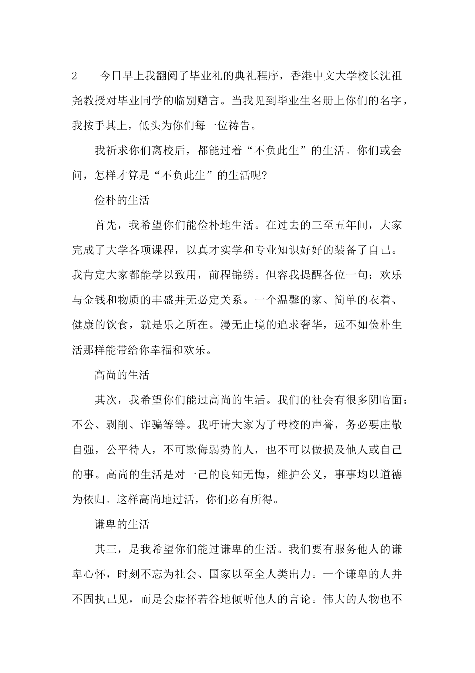 给校长的毕业赠言_第2页