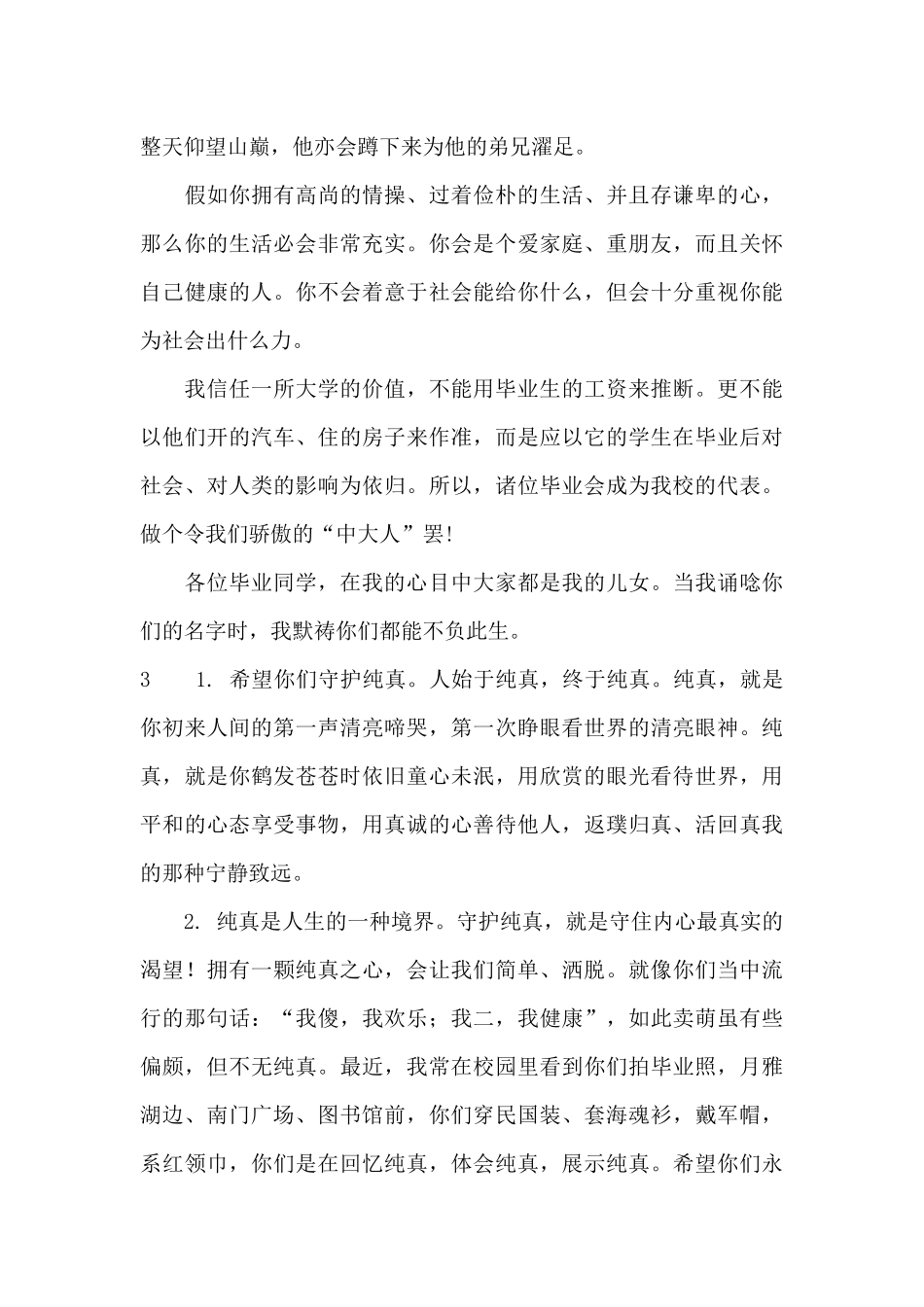 给校长的毕业赠言_第3页