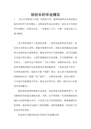 给校长的毕业赠言