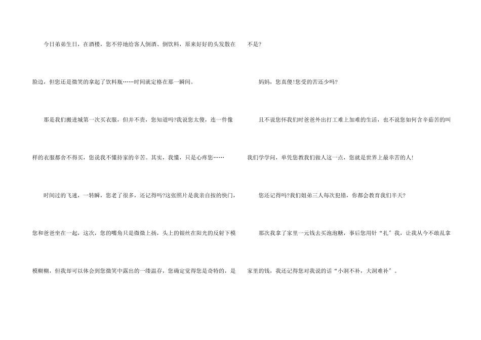 给母亲的一封信优秀_第2页