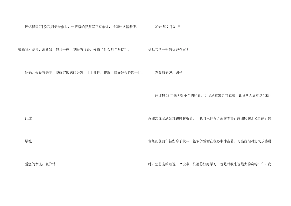 给母亲的一封信优秀_第3页