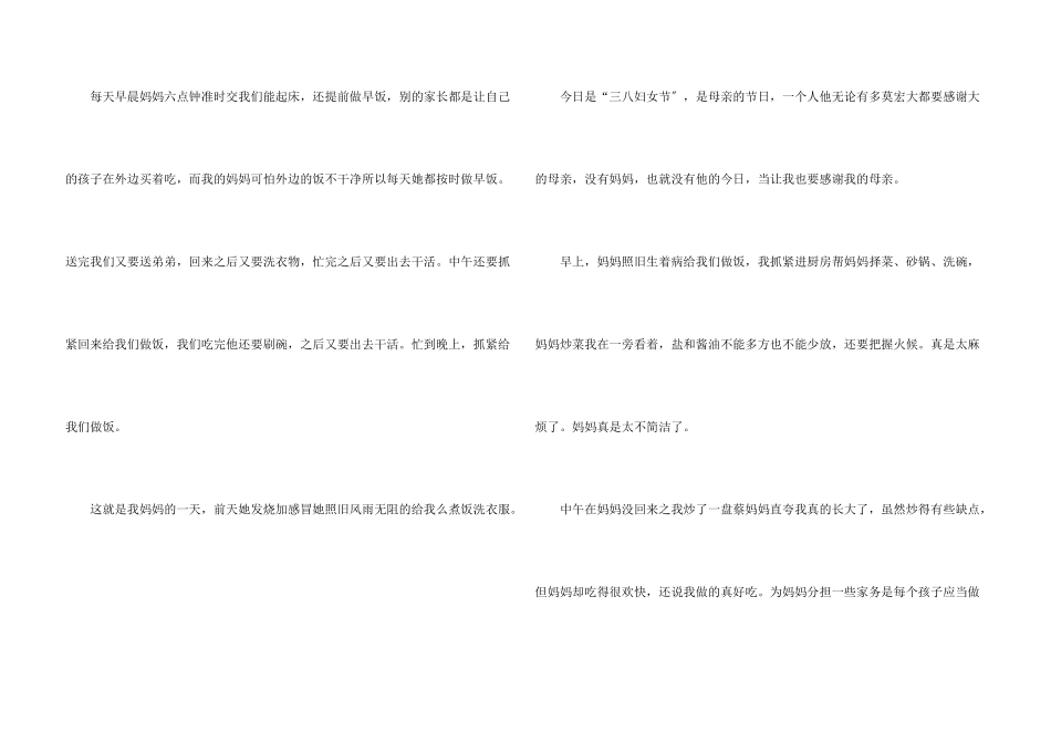 给母亲的感谢信集锦8篇_第3页