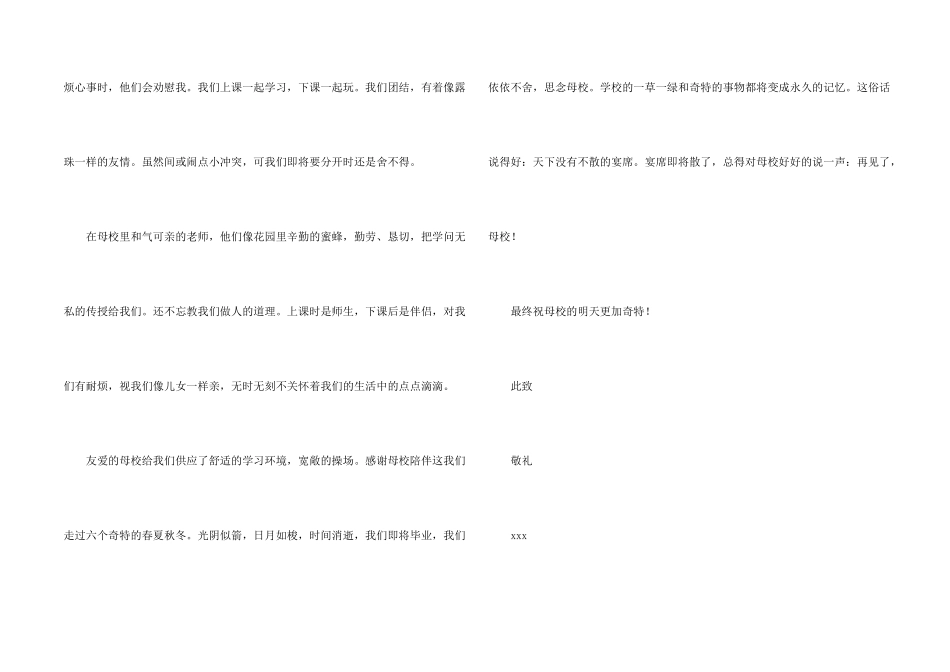给母校写一封信（9篇）_第2页