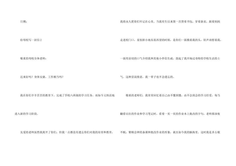 给母校写一封信（9篇）_第3页