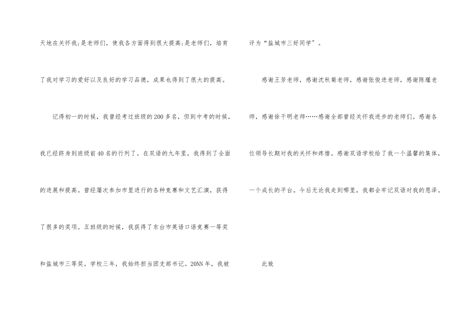 给母校感谢信集合7篇_第2页
