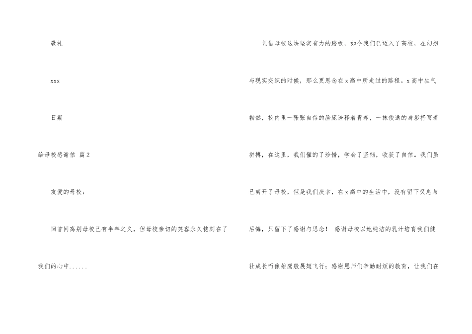 给母校感谢信集合7篇_第3页