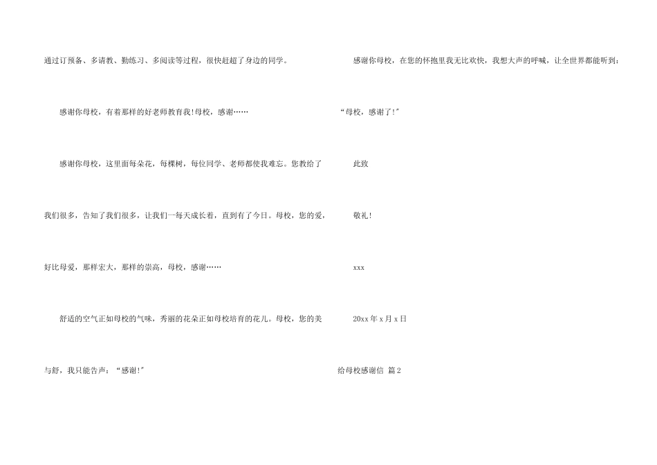 给母校感谢信4篇_第2页