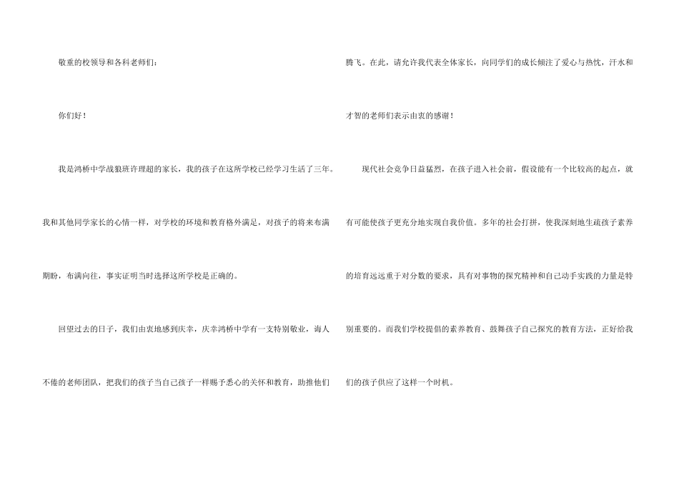 给母校感谢信4篇_第3页