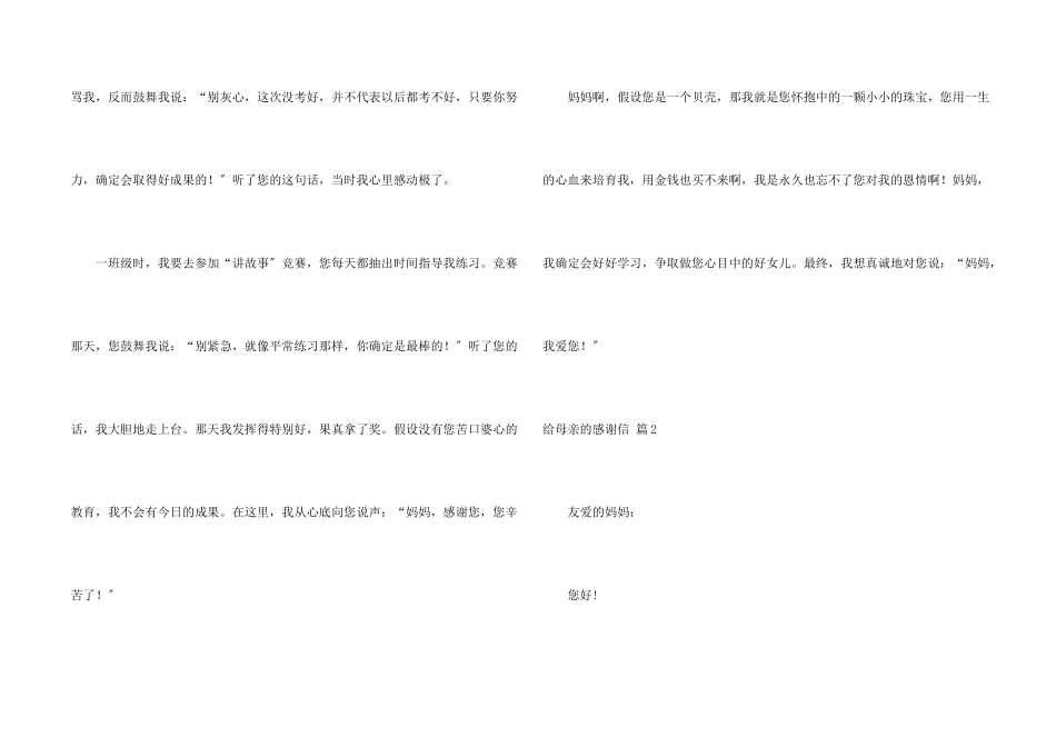 给母亲的感谢信合集3篇_第2页