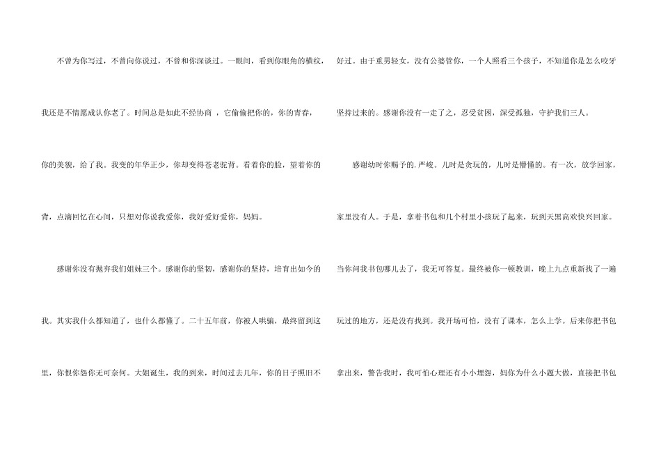 给母亲的感谢信合集3篇_第3页
