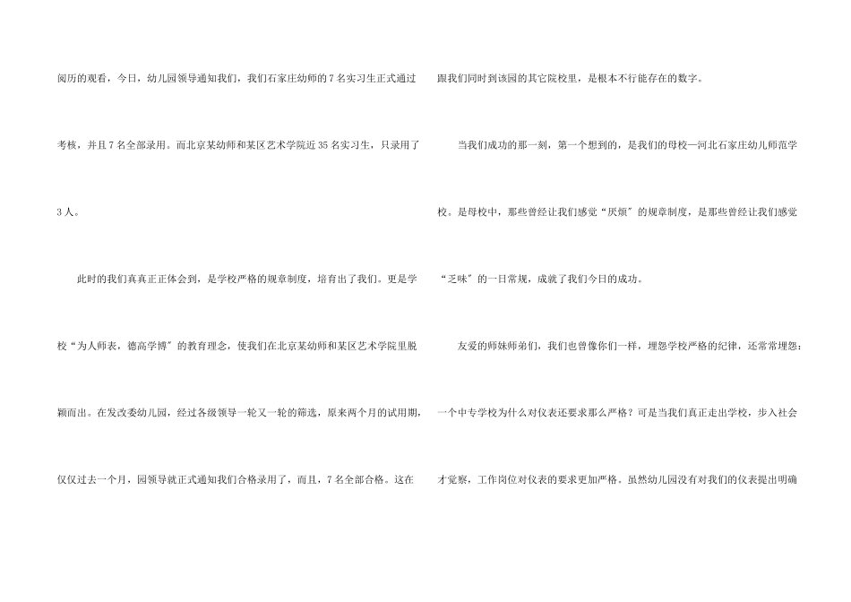 给母校感谢信集合六篇_第2页