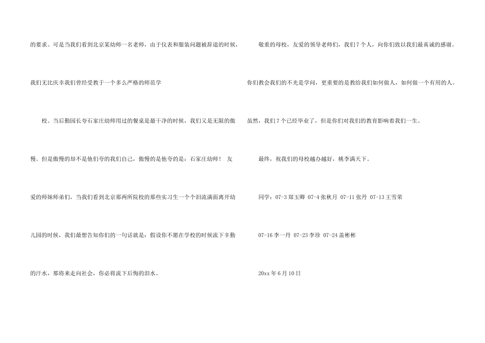 给母校感谢信集合六篇_第3页