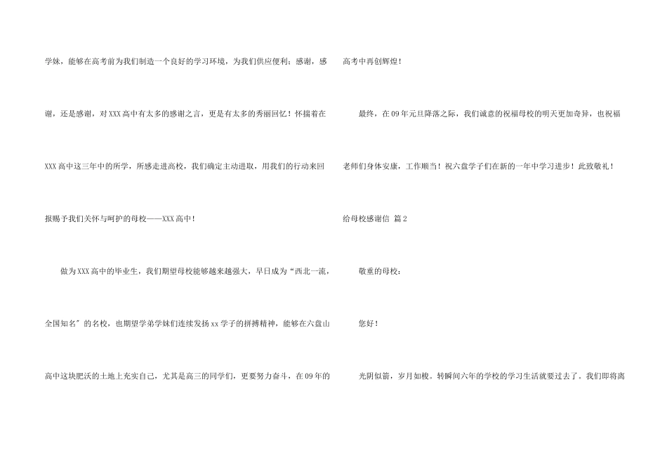 给母校感谢信3篇_第2页