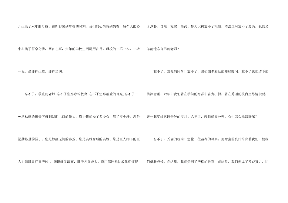 给母校感谢信3篇_第3页