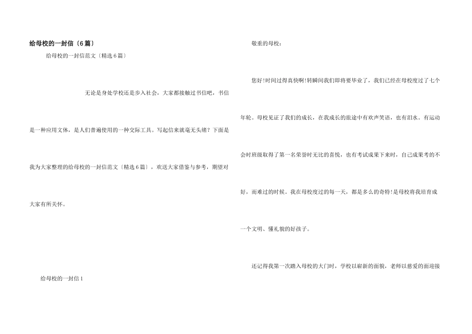 给母校的一封信（6篇）_第1页