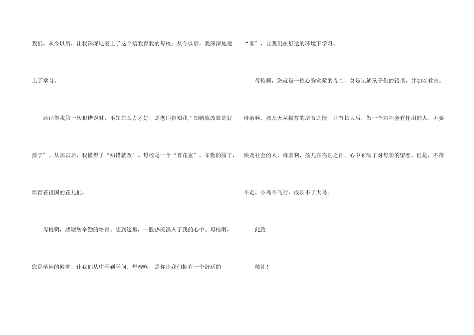 给母校的一封信（6篇）_第2页