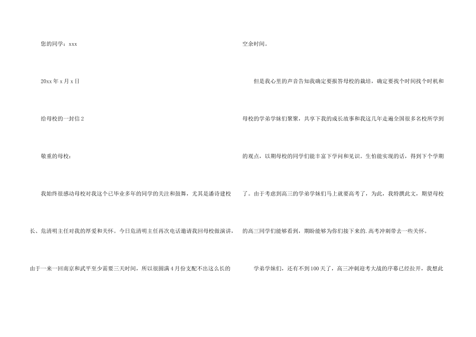 给母校的一封信（6篇）_第3页