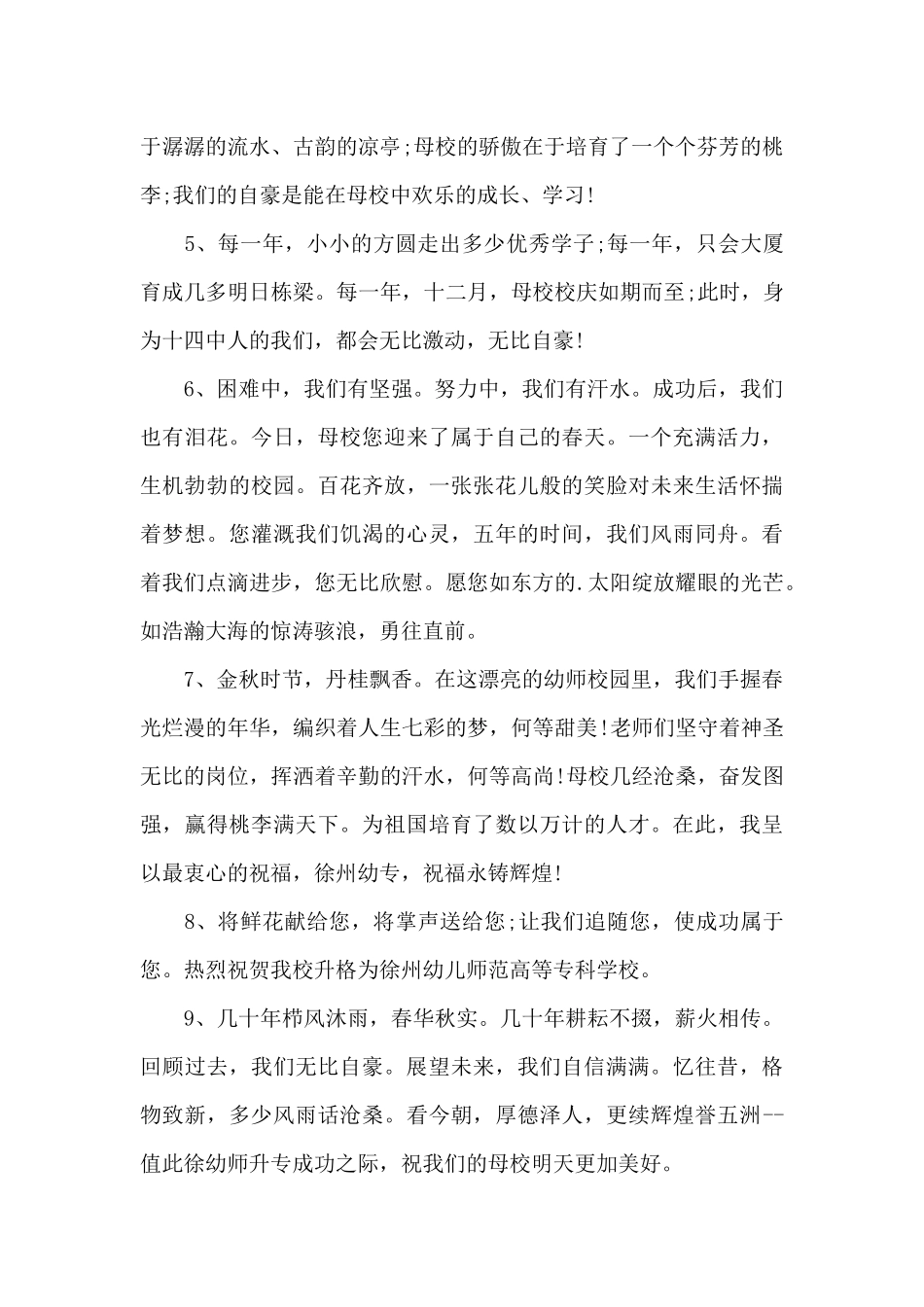 给母校的毕业赠言大全_第2页