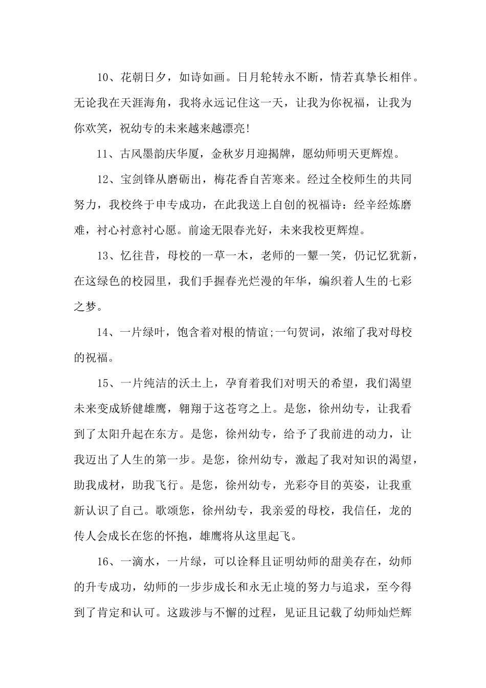 给母校的毕业赠言大全_第3页