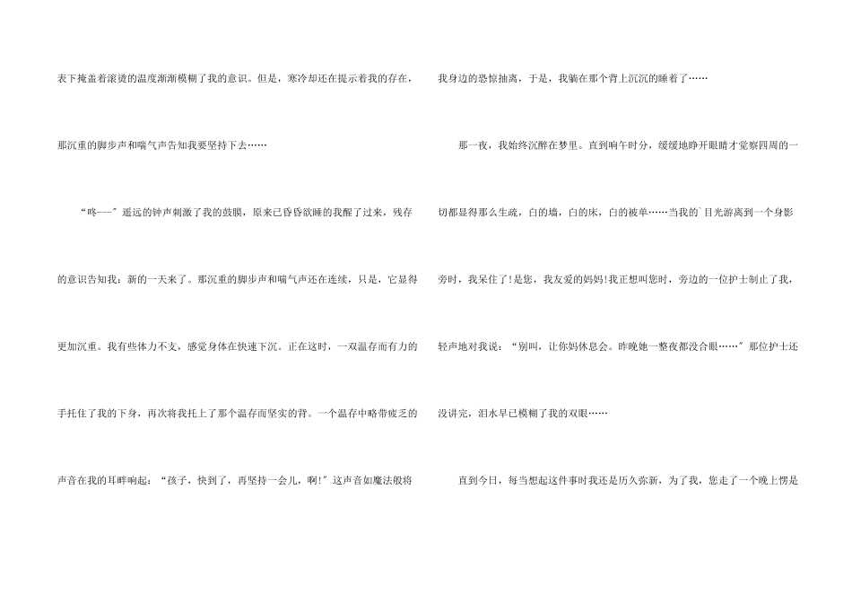 给母亲的感谢信汇总三篇_第2页