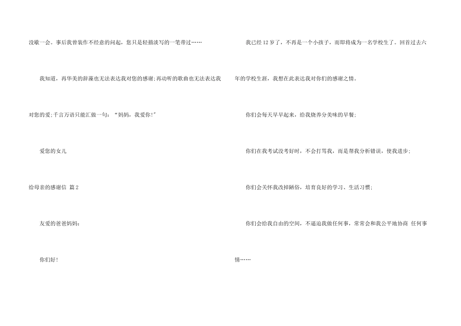 给母亲的感谢信汇总三篇_第3页