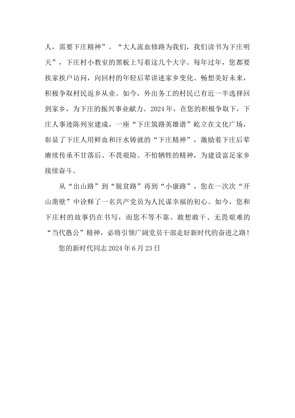 给毛相林的一封信_第3页
