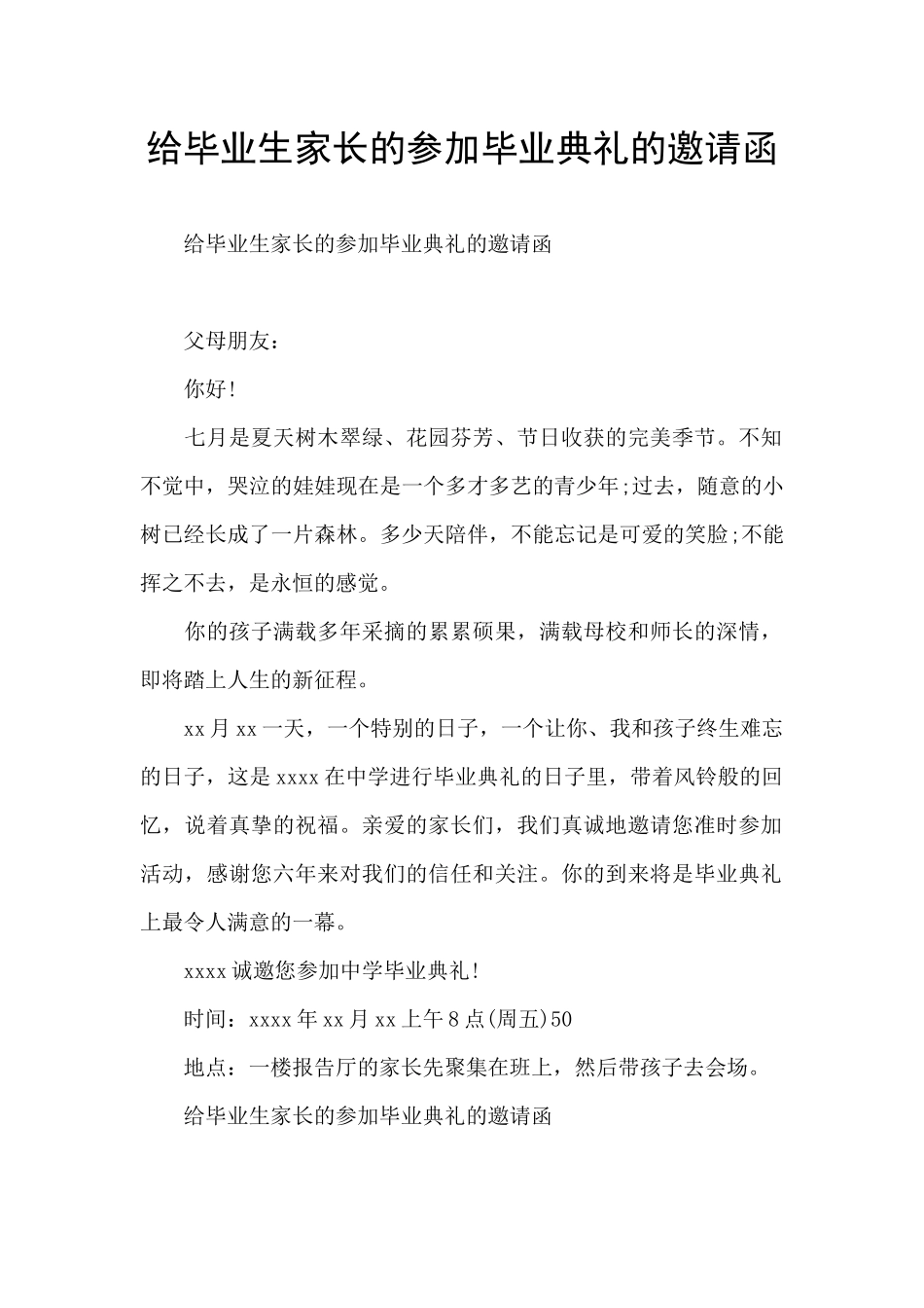 给毕业生家长的参加毕业典礼的邀请函_第1页
