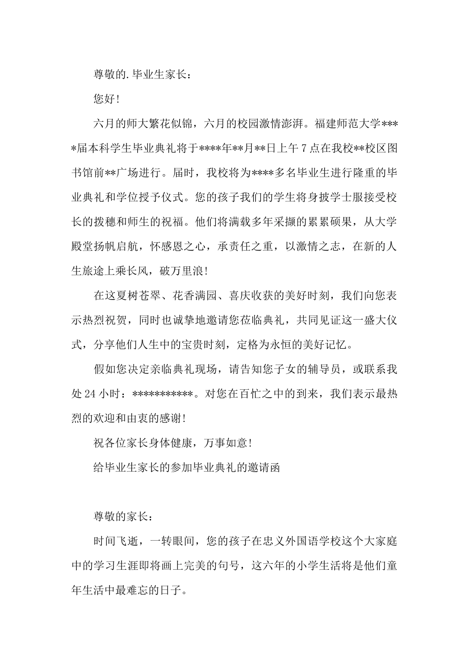 给毕业生家长的参加毕业典礼的邀请函_第2页