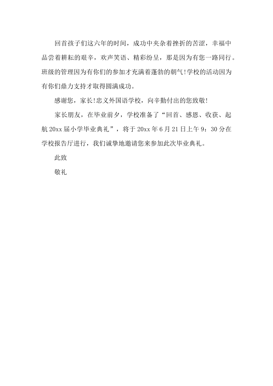 给毕业生家长的参加毕业典礼的邀请函_第3页