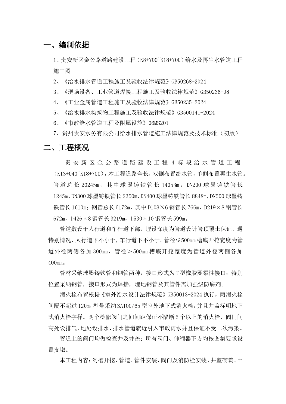 给水及再生水管道工程方案_第1页