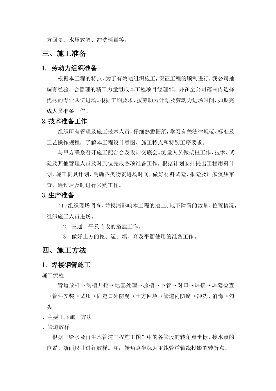 给水及再生水管道工程方案_第2页