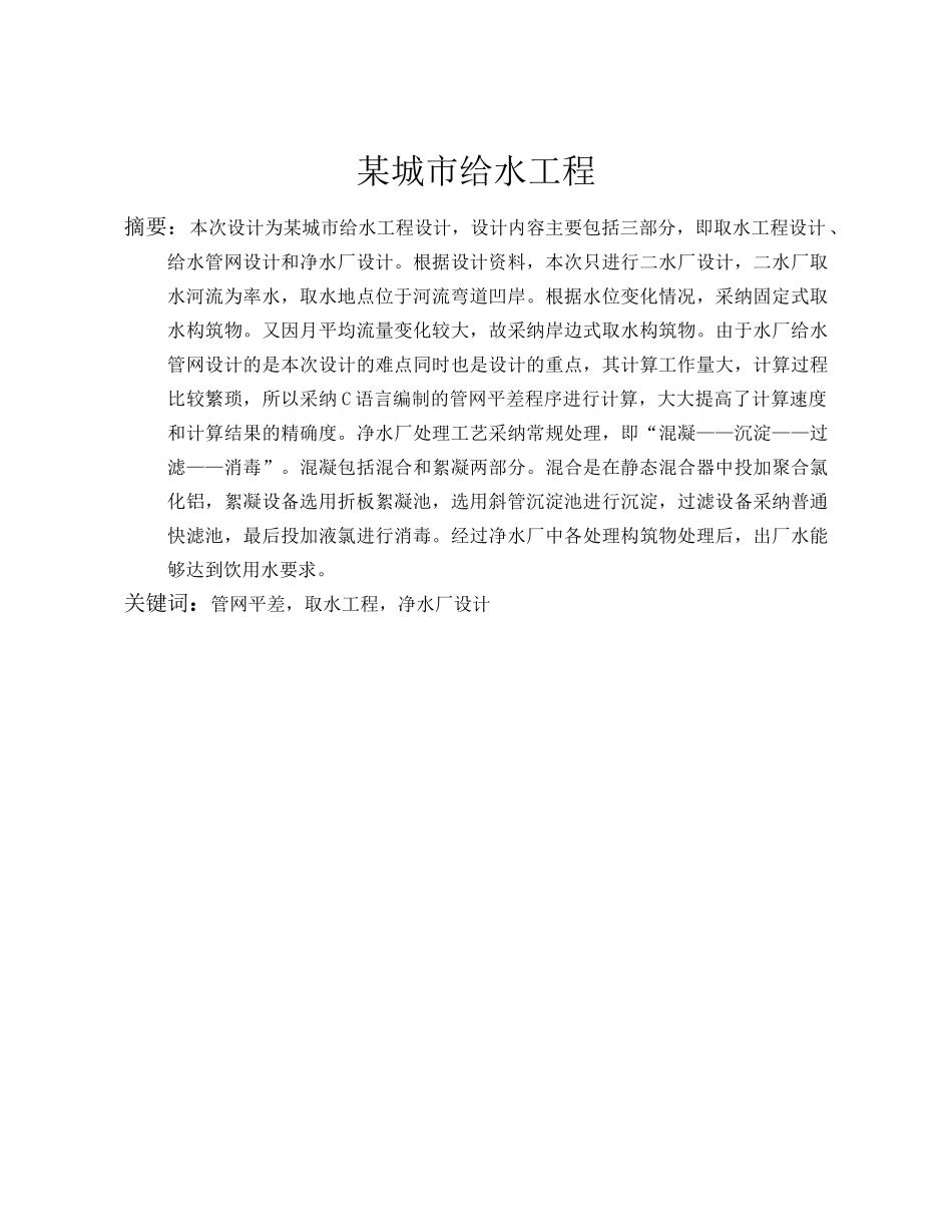 给水工程毕业设计_第3页