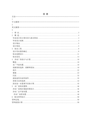 给水工程毕业设计