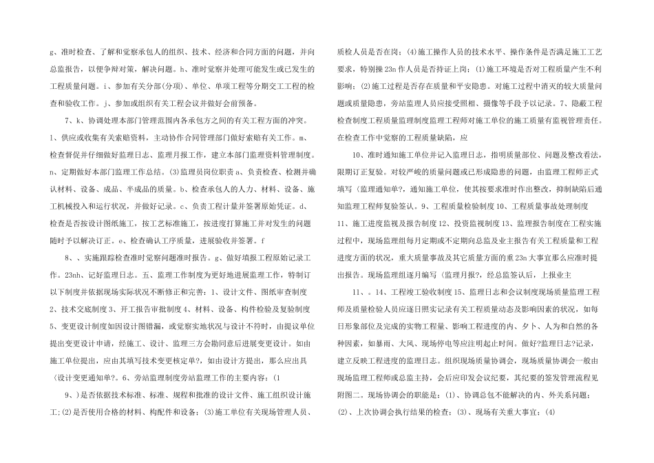 给水工程监理规划范本_第2页