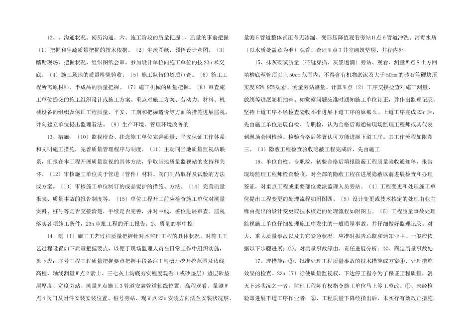 给水工程监理规划范本_第3页