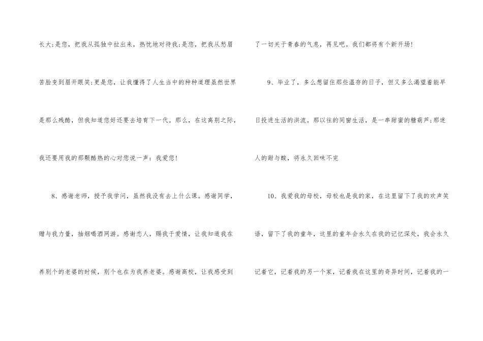 给母校的临别赠言6篇_第3页