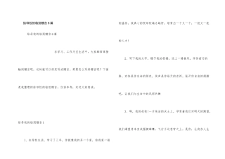 给母校的临别赠言6篇