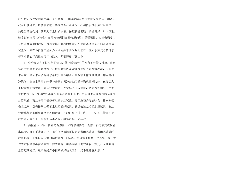 给水排水工程管理关键点_第2页