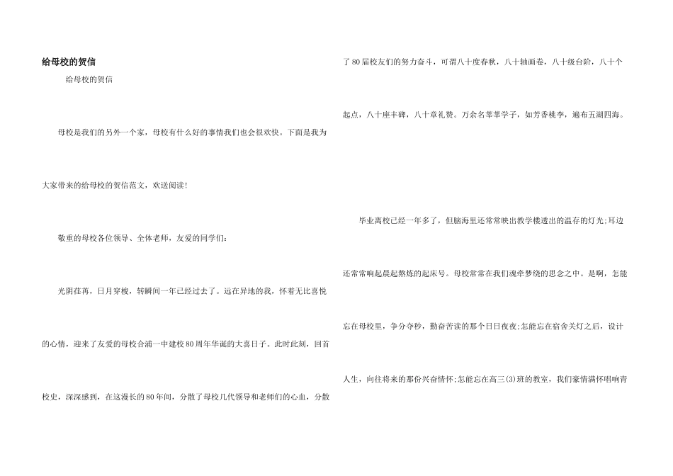 给母校的贺信_第1页