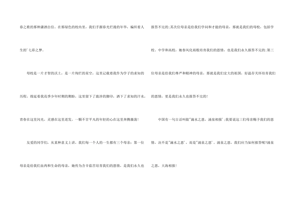 给母校的贺信_第2页