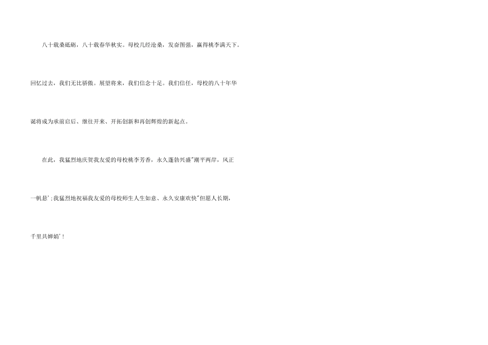 给母校的贺信_第3页